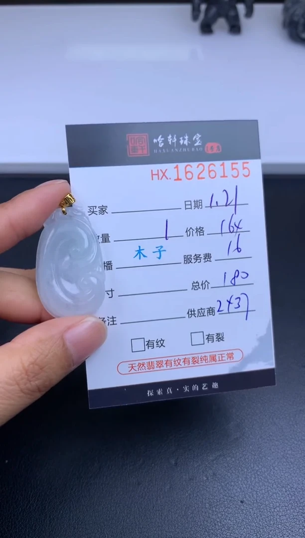 【闪购商品】翡翠挂件未镶嵌哈轩 如意1