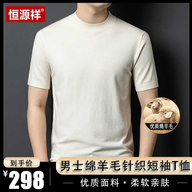 恒源祥【优质绵羊毛】春秋新款时尚高档薄款男士绵羊毛短袖针织衫