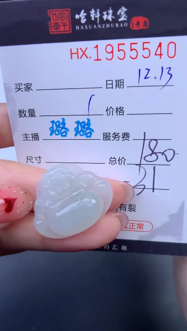 未镶嵌挂件翡翠哈轩 挂件1