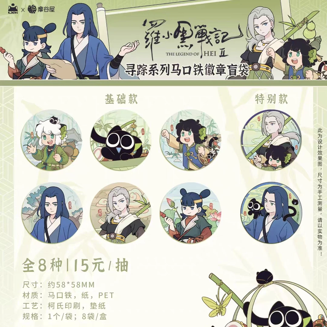 【桃汁拆卡】罗小黑战记2寻踪系列马口铁徽章盲盒【拆盒】