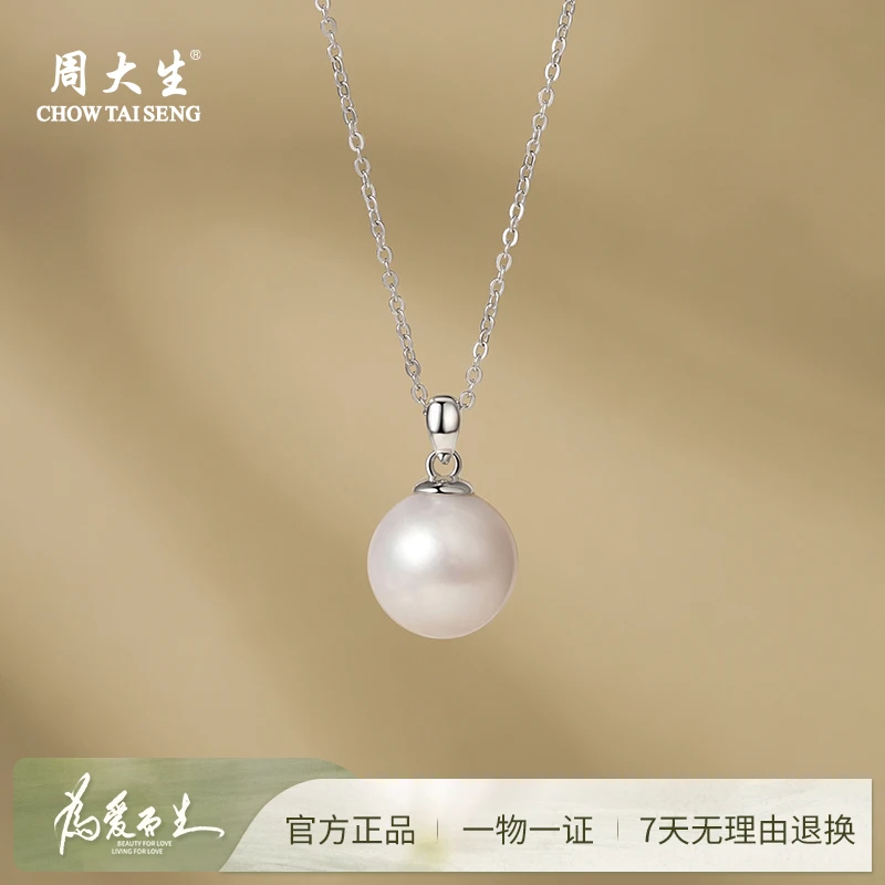 周大生爱迪生12-13MM女款大点位吊坠项链正圆强光颈链礼物