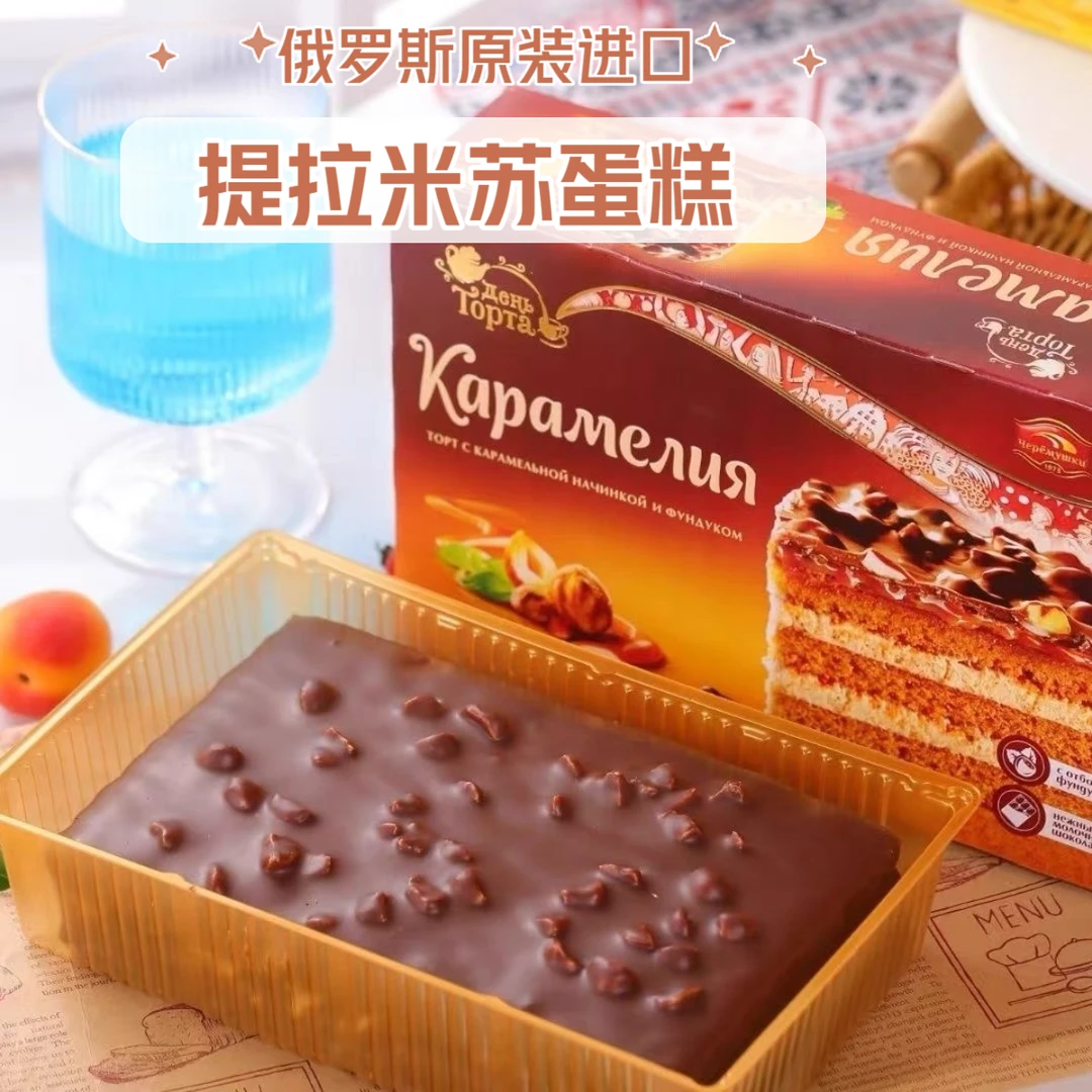 俄罗斯原装进口IZP提拉米苏蛋糕糕点巧克力味榛子多种口味