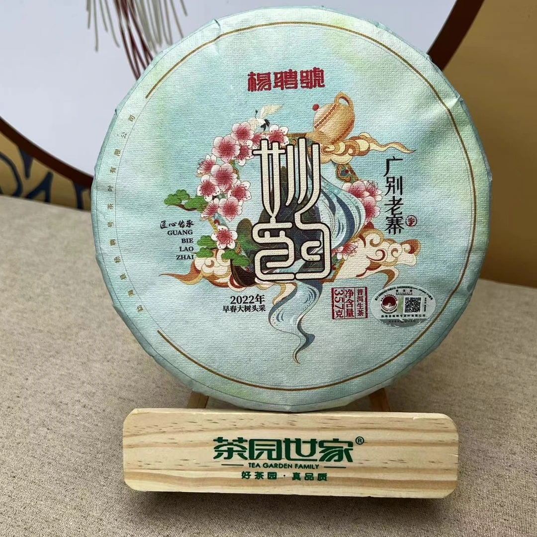 茶园世家杨聘号韵系列妙韵广别老寨普洱茶357g/饼 生普 （9月25日）