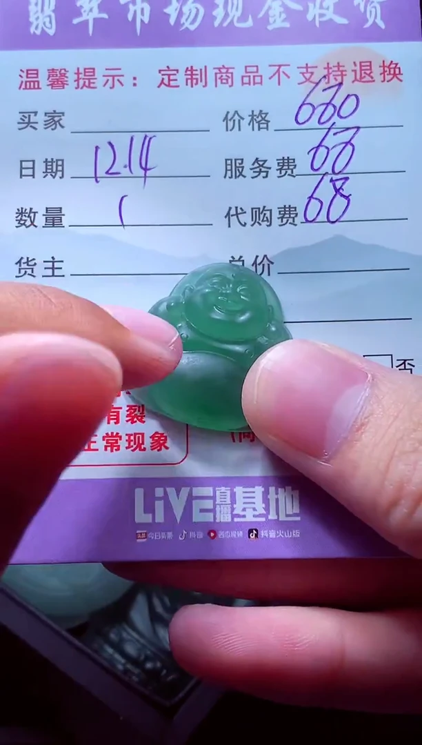 未镶嵌定制翡翠A****林毛货翡翠定制518537