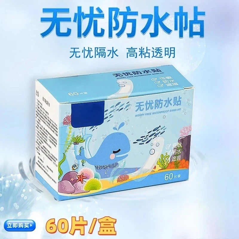 抢！【120片】防水无忧贴透明防磨贴游泳防水贴家用一次性防护用品
