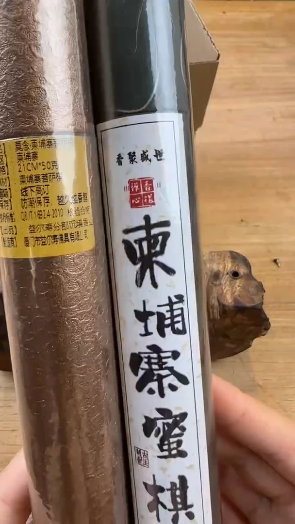 线香2号 孤品组合