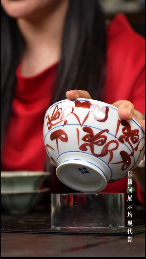 博瑞堂釉里红刀字纹碗