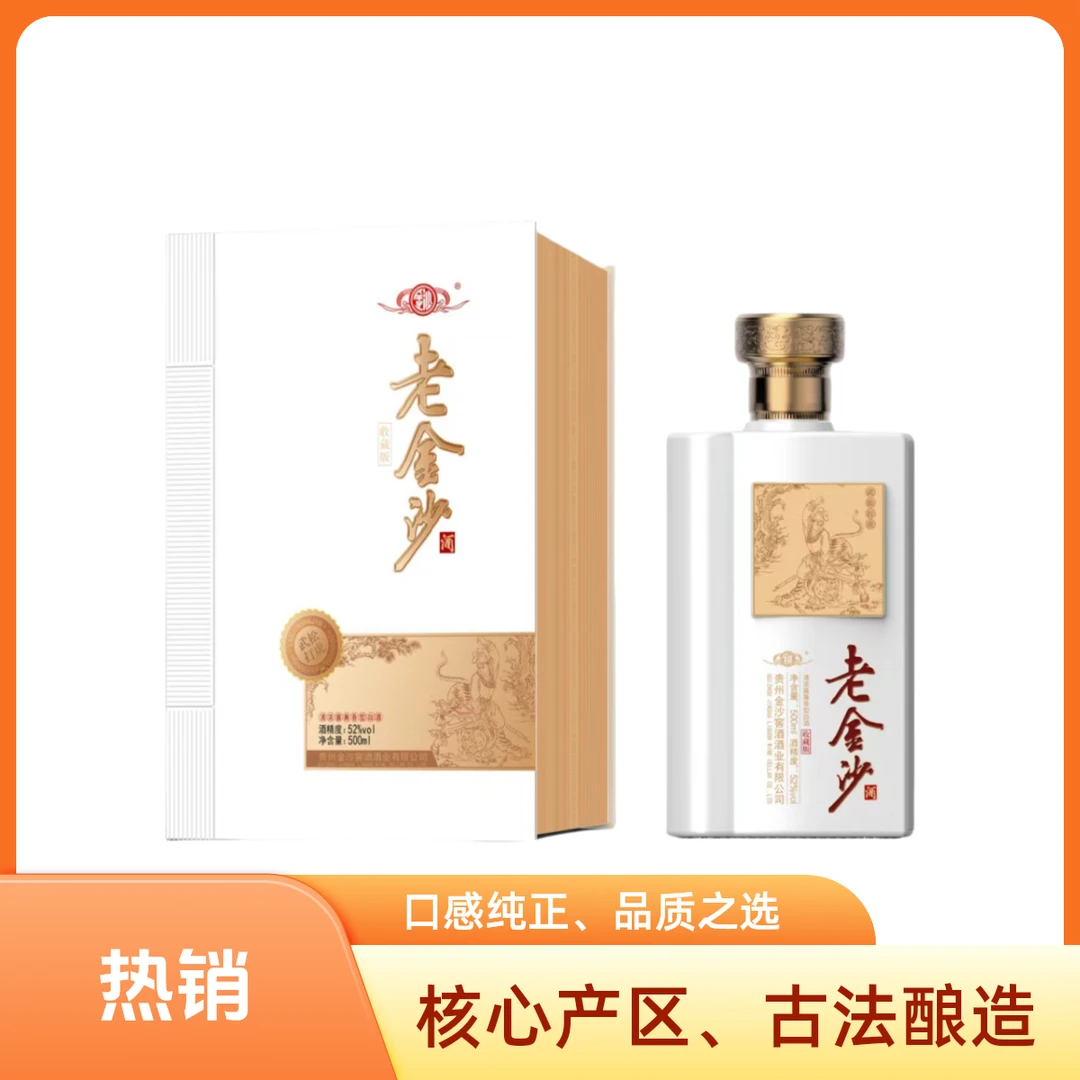 金沙 老金沙酒 · 收藏版 武松打虎 清浓酱兼香型白酒52度500ml