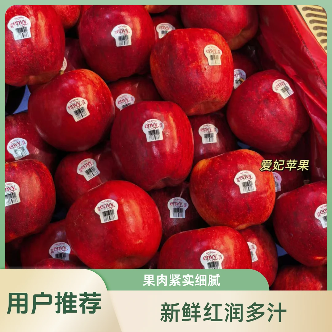 新西兰爱妃苹果 8颗 净重3.1-3.5斤辽宁省