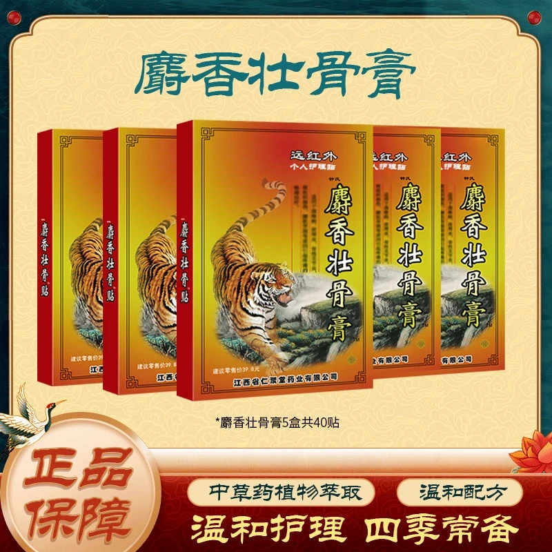 麝香壮骨贴腰部不适专用膏贴改善颈肩腰腿疼痛贴草本家用舒缓肩周