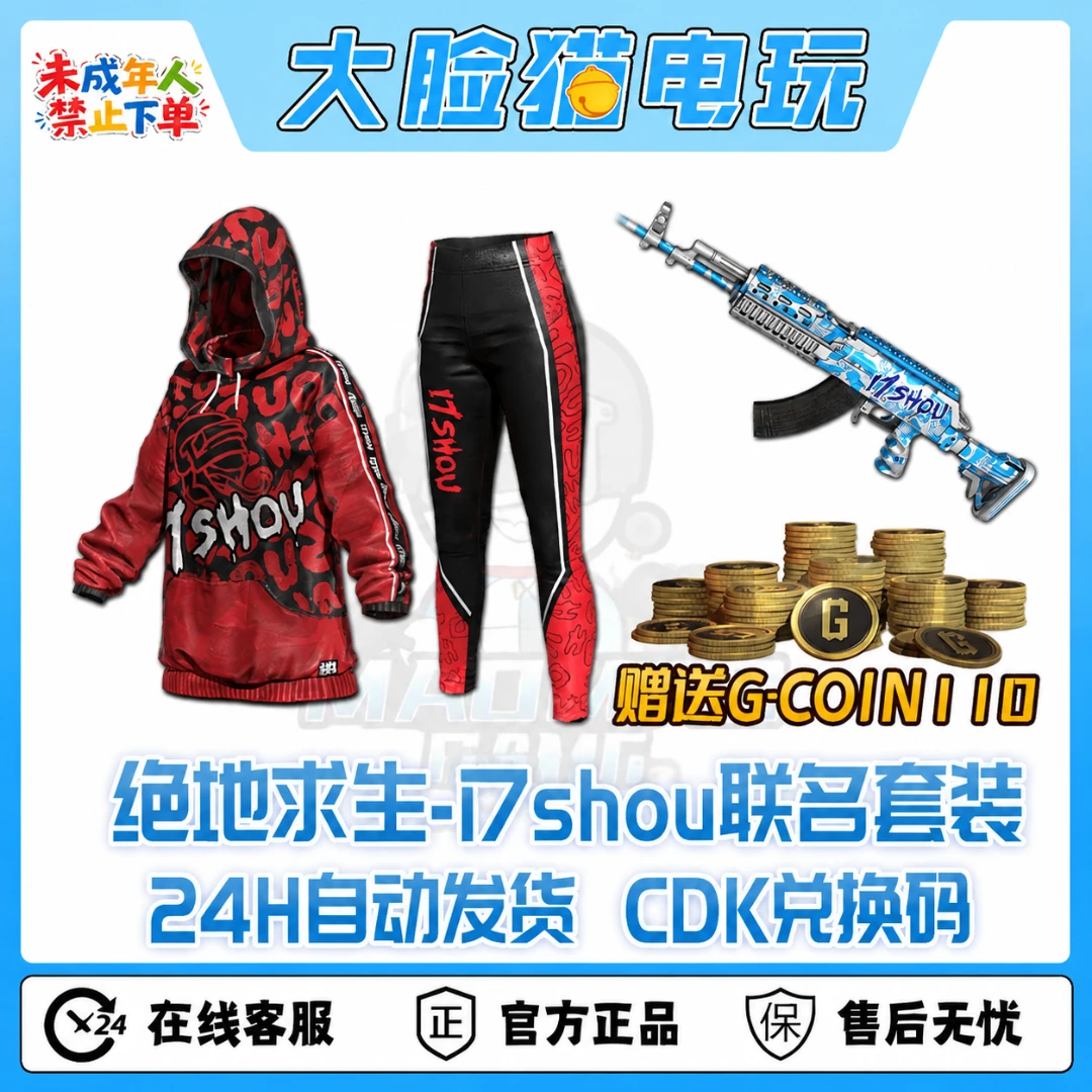 steam绝地求生PUBG皮肤17shou 联名套装CDK兑换码