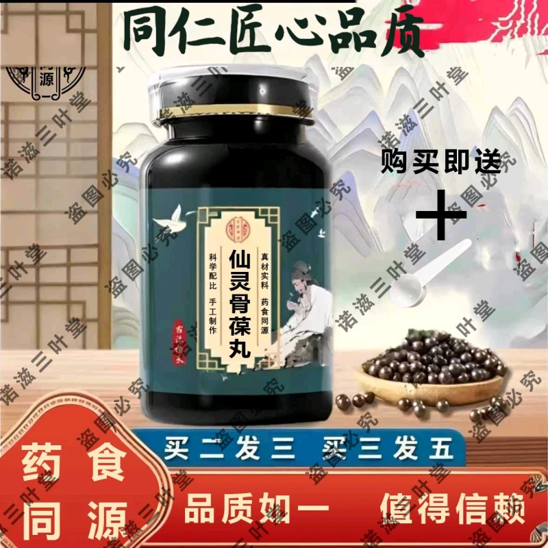 【仙灵骨葆丸】正品北京同仁中药堂原材料颗粒浓缩丸无添加瓶装
