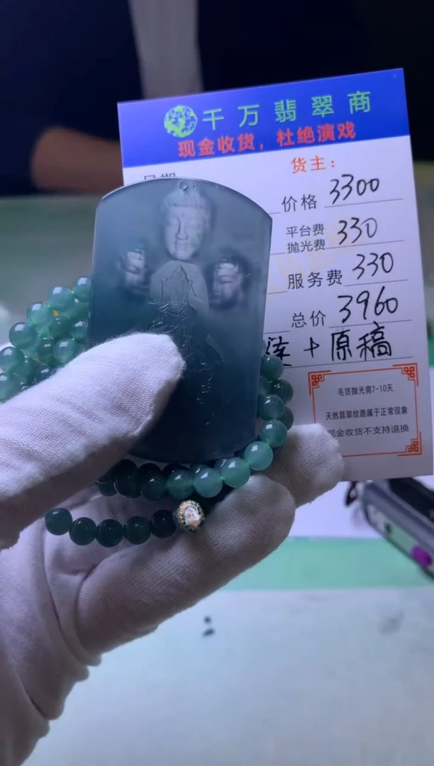 未镶嵌定制翡翠用****8-毛货-不退不换-