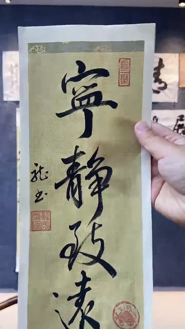 书法行书书法作品 宁静致远
