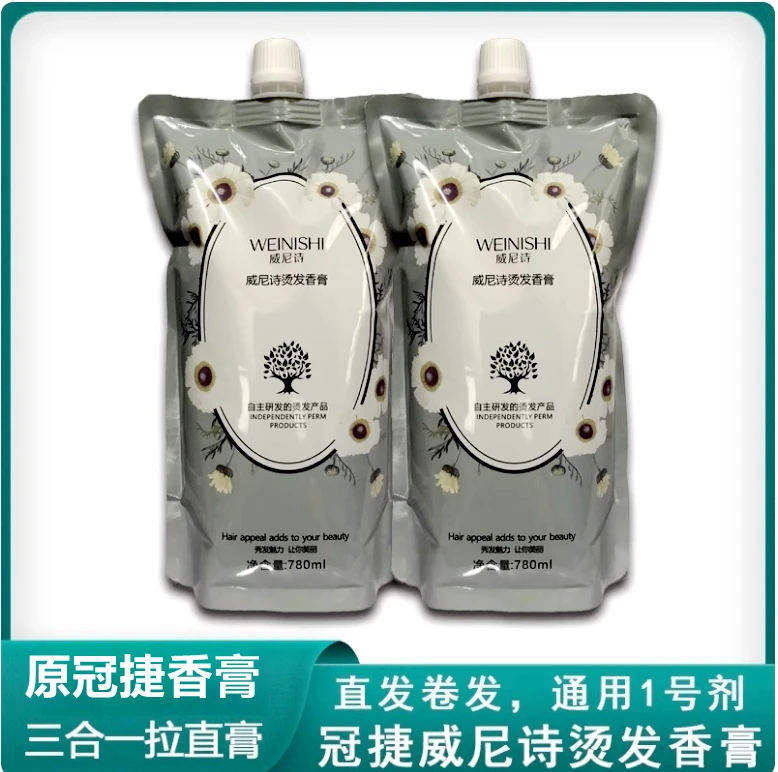 威尼诗烫发香膏800ml发廊必备软化功能离子陶瓷烫多功能软化