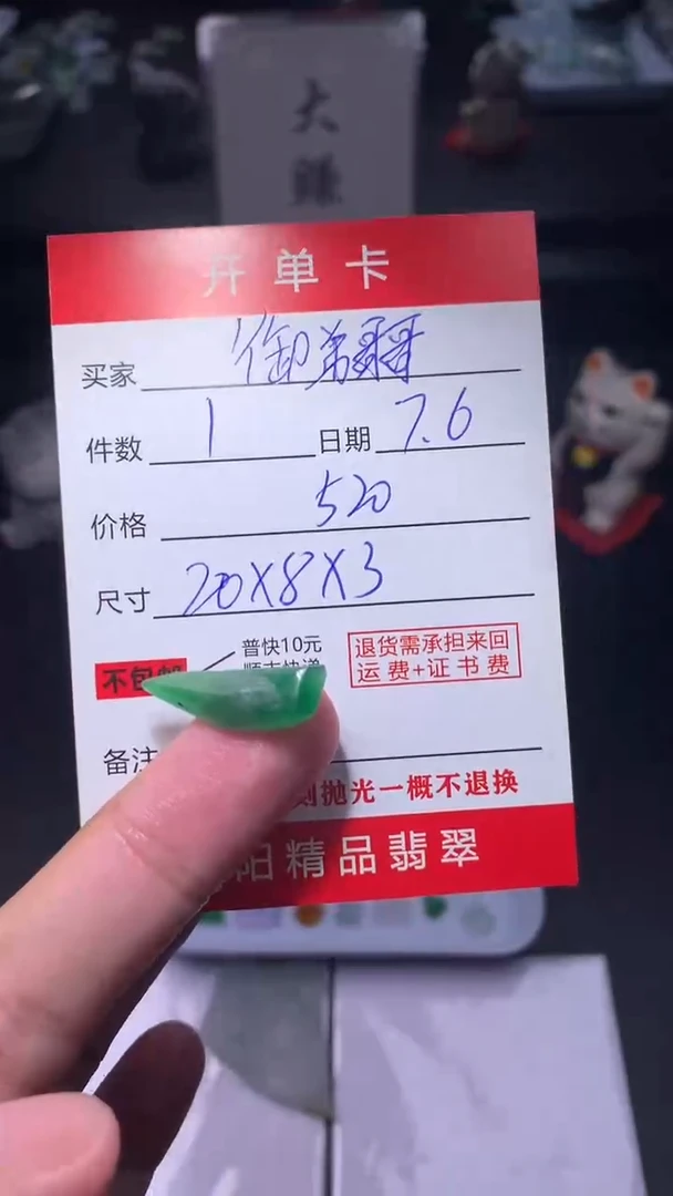 定制翡翠未镶嵌御**哥翡翠边角料