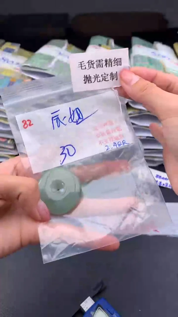 【闪购商品】定制翡翠未镶嵌毛货需精细抛光+辰+挂件+30元082