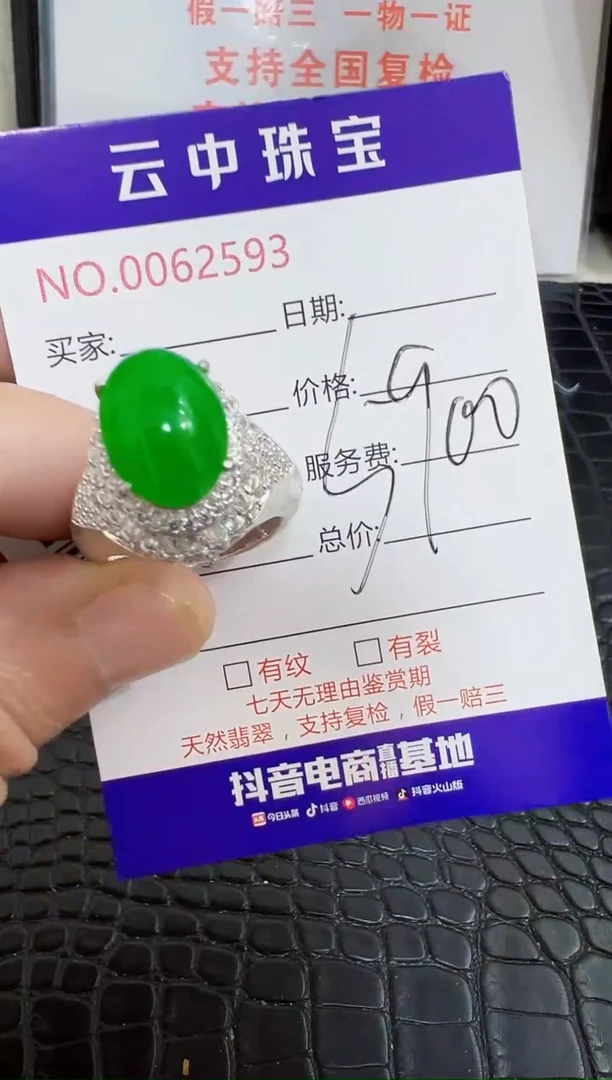 未镶嵌戒指翡翠2593