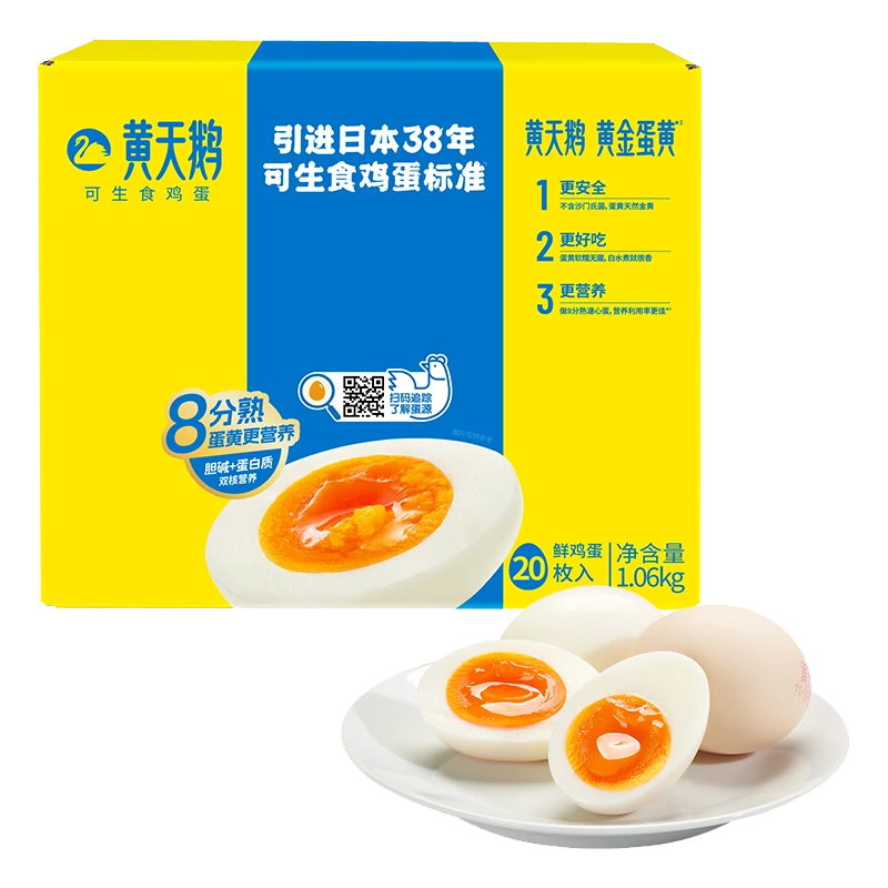 【20枚装】黄天鹅可生食鸡蛋杜绝沙门氏菌盒装蛋