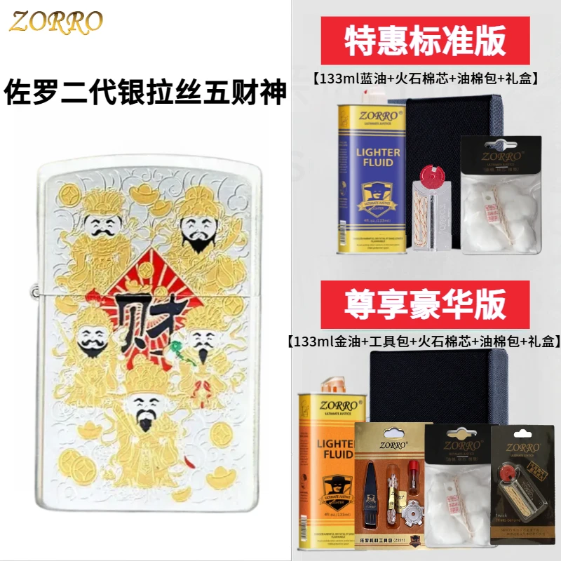 正品ZORRO佐罗二代银拉丝五财神煤油打火机创意个性时尚男朋友礼