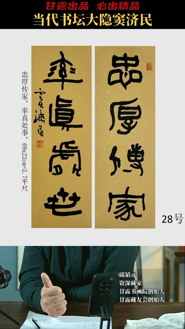 【闪购商品】书法窦济民28号3875甘露美术馆