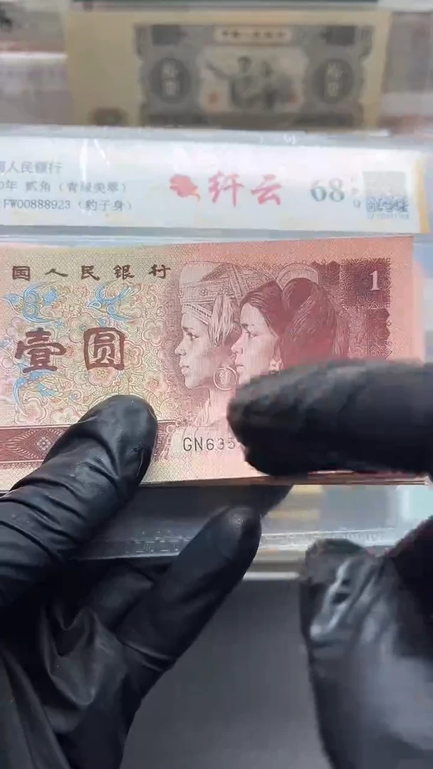 四版币961整刀百连无47尾901包邮