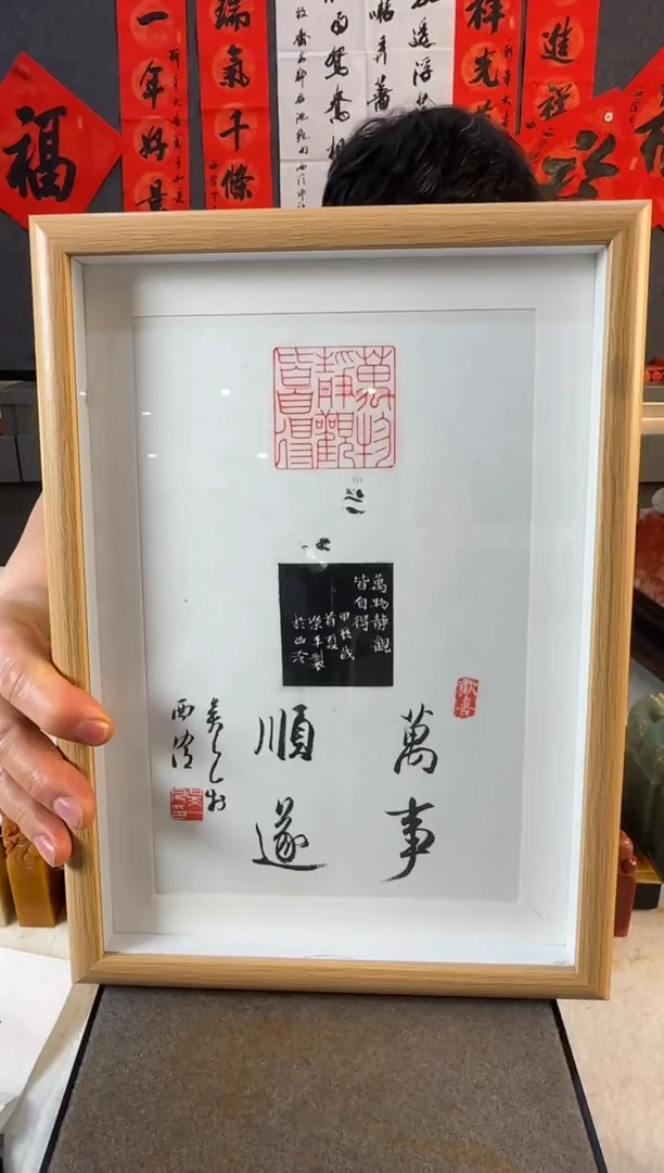 【闪购商品】昌化石印石吴一凡万事顺遂