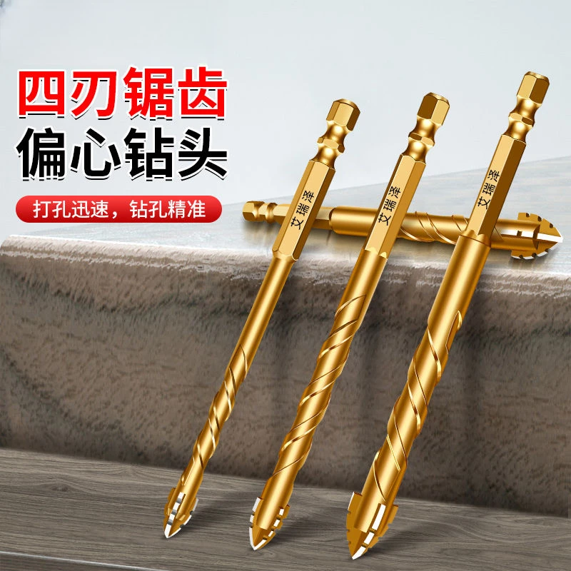 德东四刃锯齿偏心钻头瓷砖打孔混凝土超硬专用电钻高硬度干打霸王
