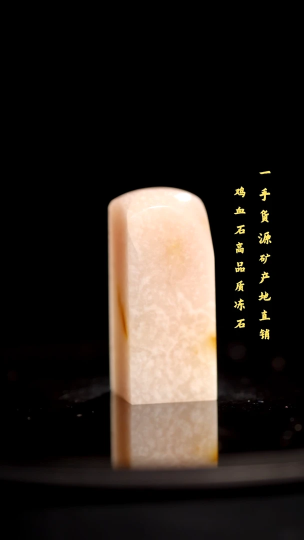 昌化石精品冻石印章