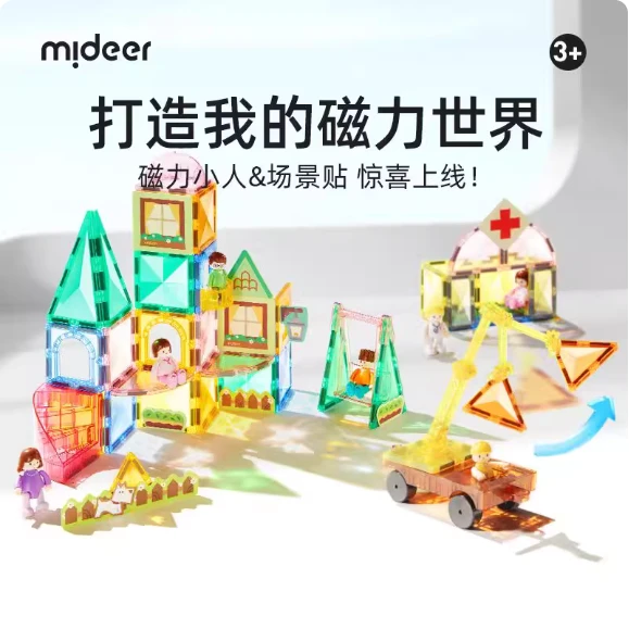 mideer弥鹿磁力片超级世界小车磁吸性积木儿童益智3玩具6生日礼物