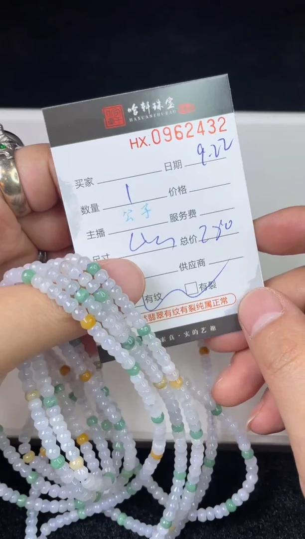 吊坠(不含链)未镶嵌翡翠哈轩 珠串1（有纹有裂）（多样性发一）