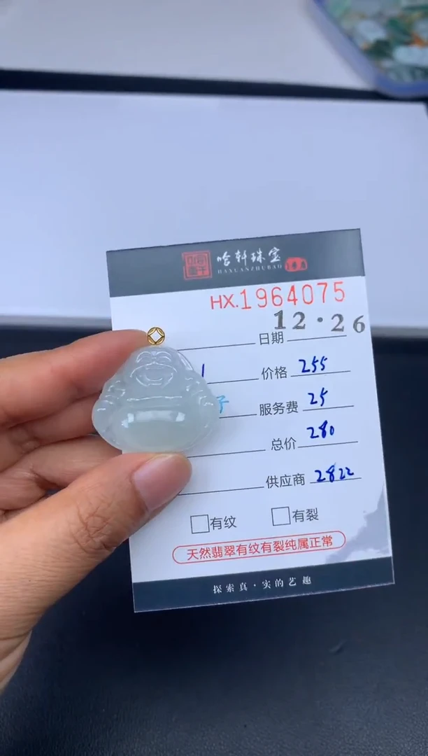 未镶嵌挂件翡翠哈轩 挂件1