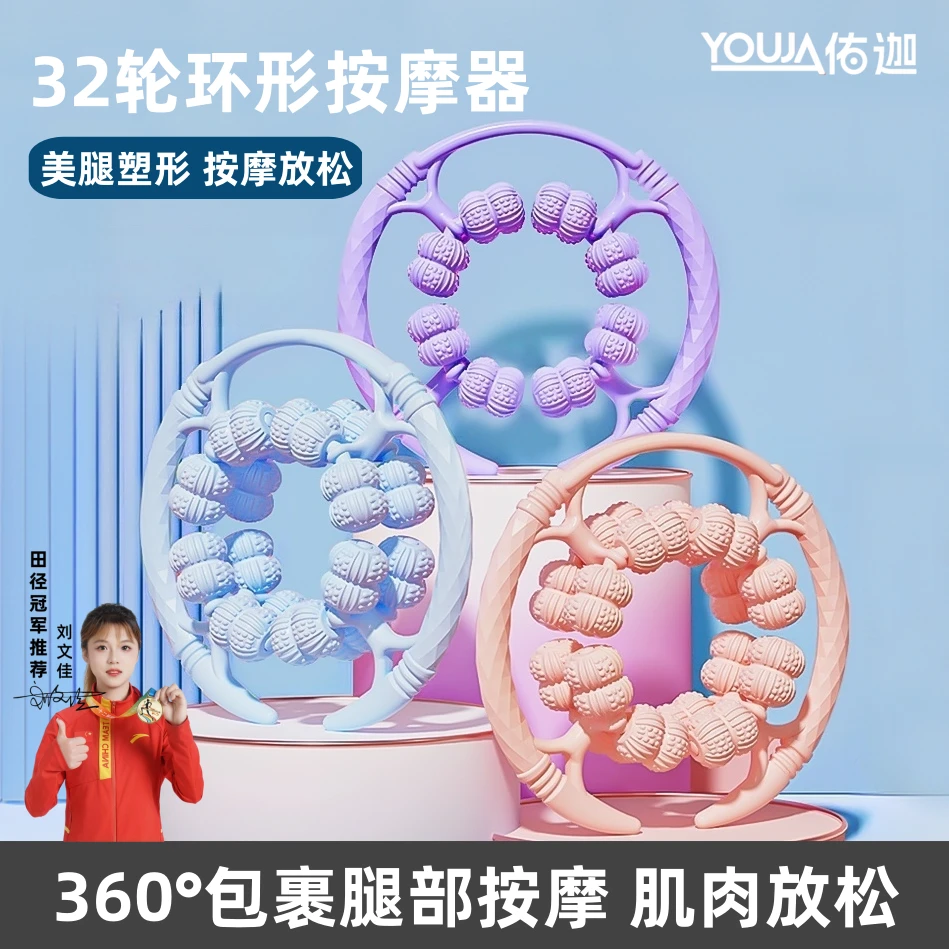 32轮腿部按摩器环形夹腿滚轮大小腿肌肉运动居家健身放松瘦腿神器