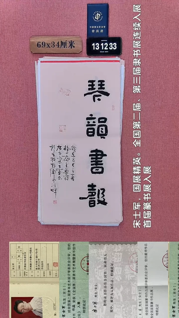 书法355         宋老师书法作品