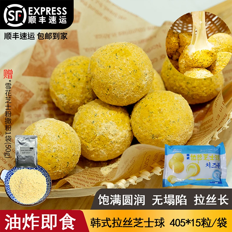 韩式拉丝芝士球黄金爆浆网红芝士球特色油炸小吃冷冻半成品