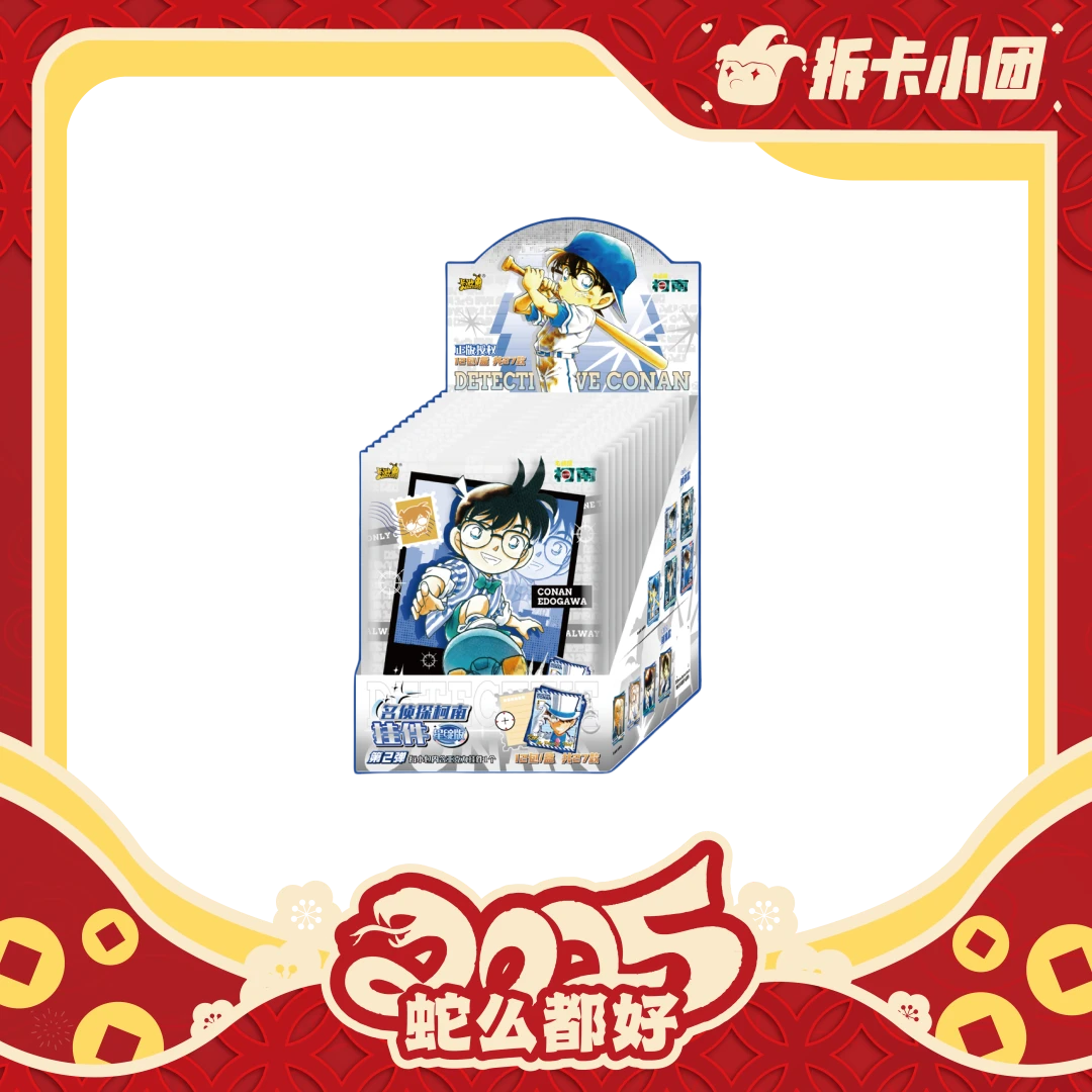 卡游名侦探柯南挂件星绽版第二弹 收藏卡牌【团】【拆卡】