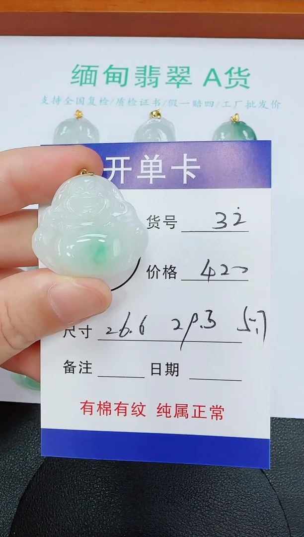 吊坠(赠链)未镶嵌翡翠32