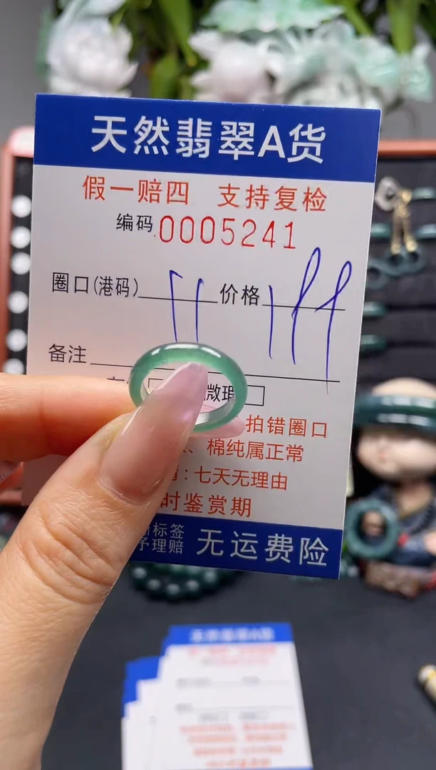 未镶嵌戒指翡翠11*5241
