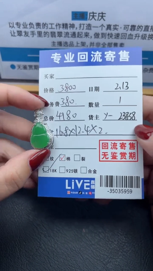 【闪购商品】翡翠颈饰18K金镶嵌多人-35035959