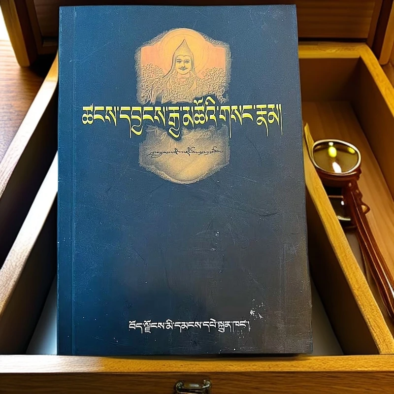 六世达赖仓央嘉措密传