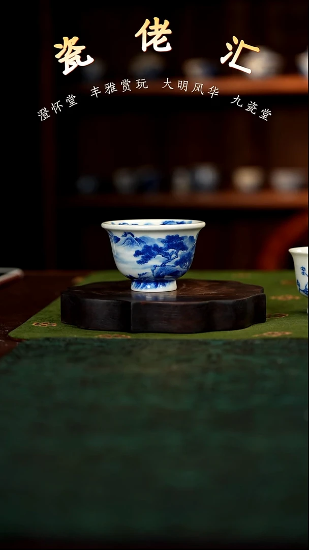 九瓷堂山水小压手杯