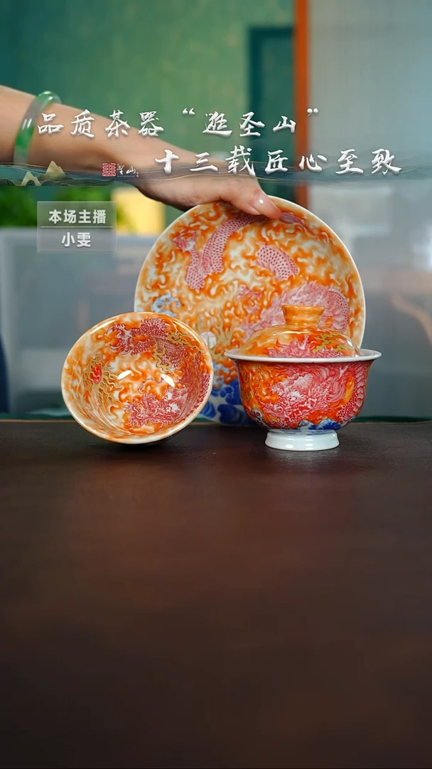 幸****9微瑕斗彩矾红烈焰红日三件