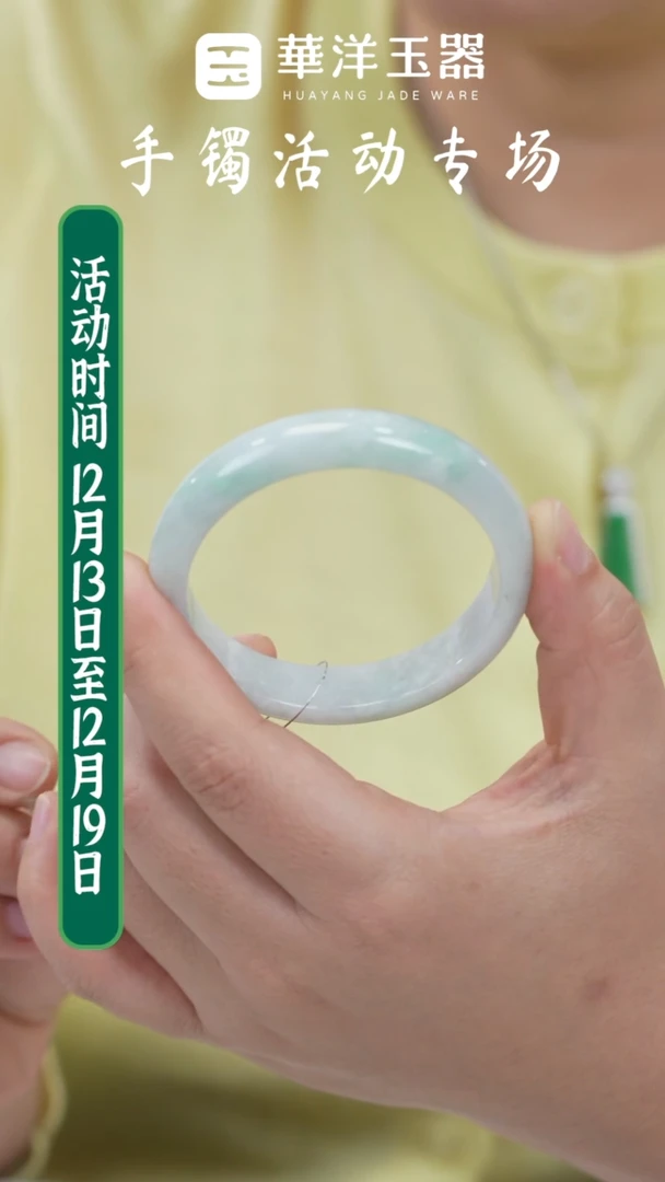 未镶嵌手镯翡翠（微瑕）L1715