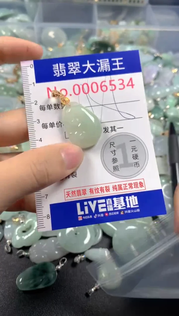 颈饰未镶嵌翡翠6534