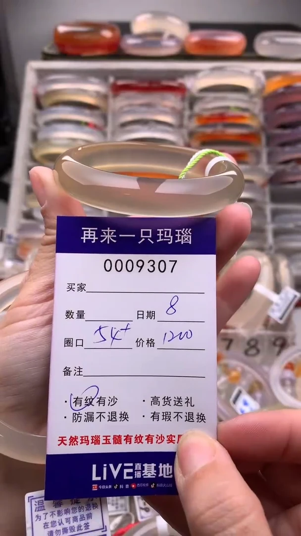 【闪购商品】玛瑙/玉髓手镯未镶嵌9307