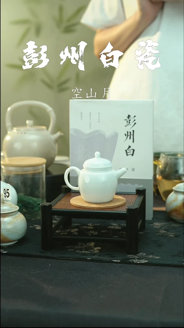全品 彭州白瓷 壶