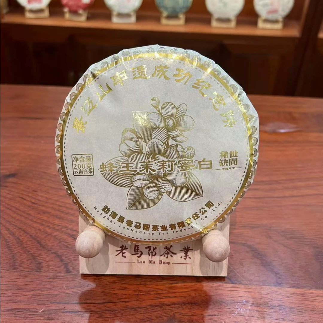 老马帮（9.3号）蜂王茉莉蜜白  云南白茶200克/饼
