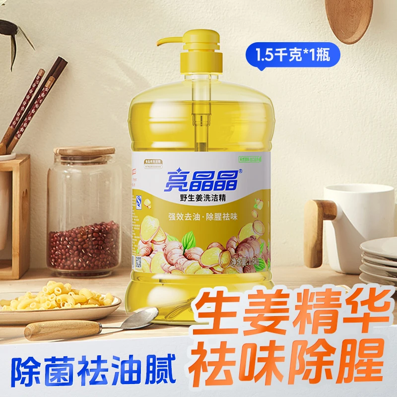 亮晶晶生姜精华洗洁精强效去油出腥瓶装大桶