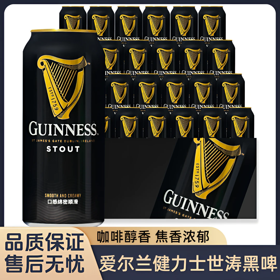 爱尔兰原装进口健力士黑啤440ml罐装精酿啤酒世涛整箱氮气嘉莱纳