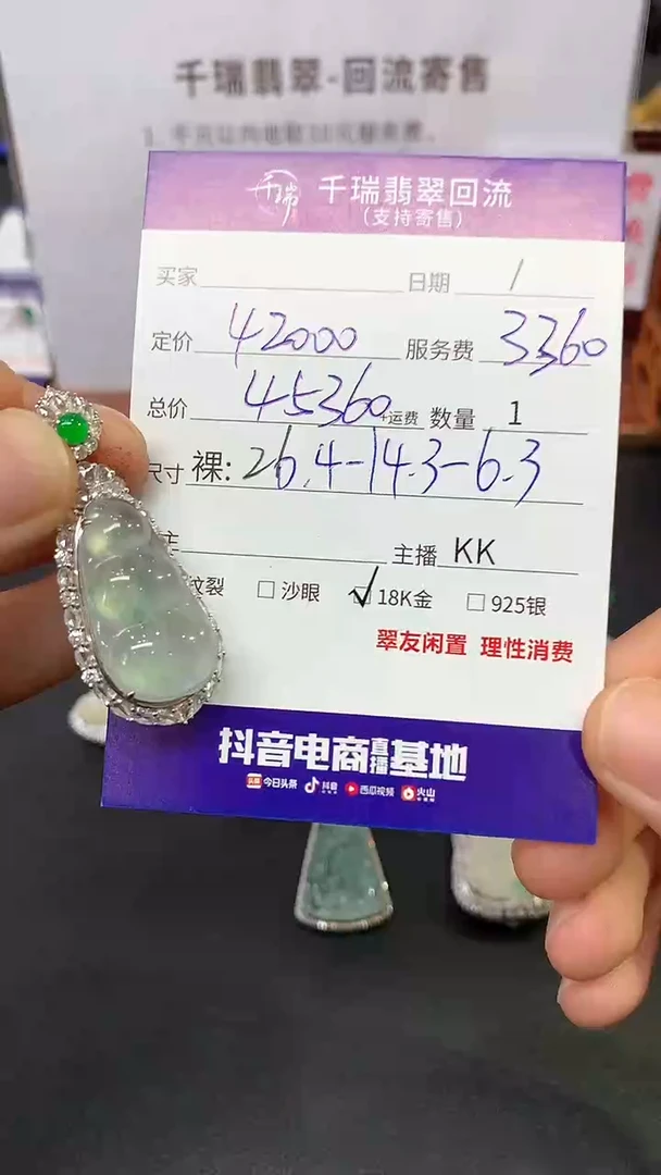 【闪购商品】翡翠吊坠(不含链)18K金镶嵌豆子回流不退不换|45360+0